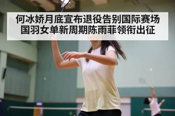 badminton women's singles
